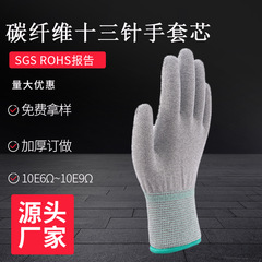 Manufacturer direct supply carbon fiber thirteen needle glove core, thickened breathable flexible anti-static work protective gloves wholesale