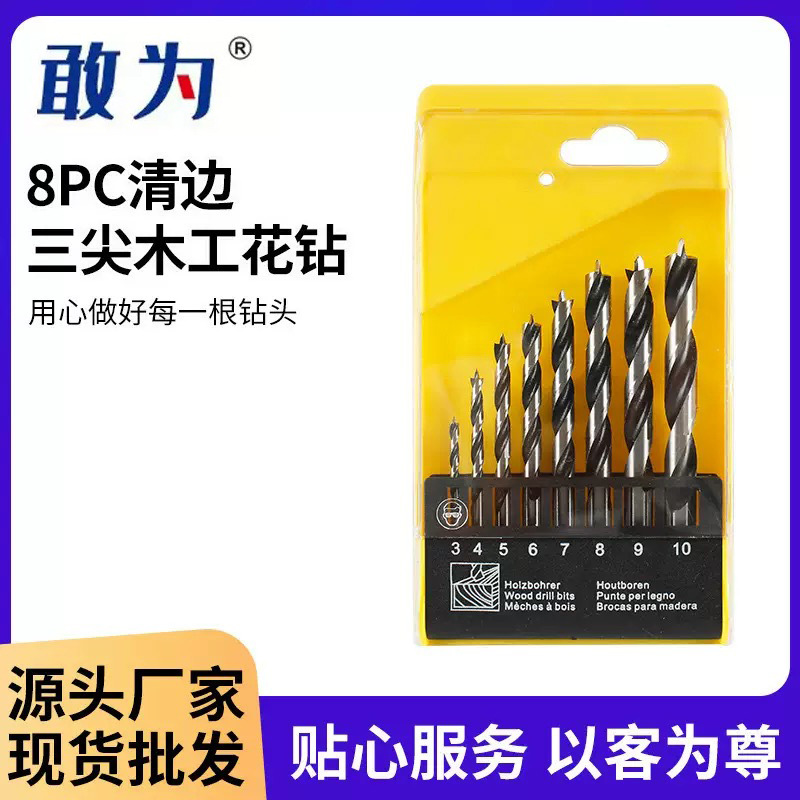 8支套清边木工花钻组套高速钢直柄麻花钻手电钻打孔工具套装批发