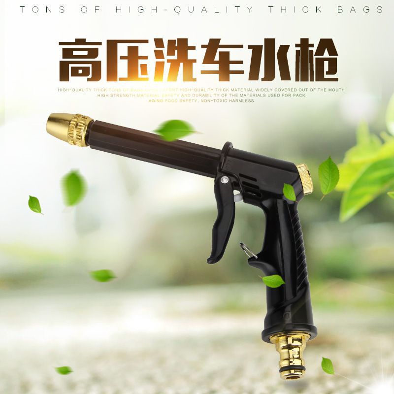 园林花园黑色塑料体镀铜前置板机高压洗车水枪家用花洒洗车水枪