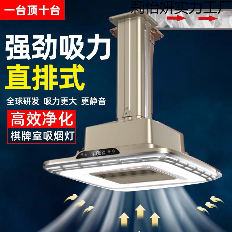 Direct-In-Line Mahjong Parlor Smoking Machine, Chess and Card Room Air Purifier, Hotel Entertainment Special Smoking Lamp, Lifting Chandelier