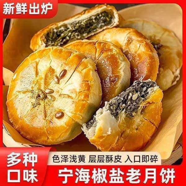 宁海椒盐香葱月饼老月饼椒盐香葱海苔菜中秋传统老式月饼早餐零食|undefined