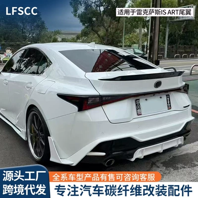 Suitable for Lexus Is Art Rear Wing Wet Carbon Fiber High-Performance Fixed Wing Spoiler Top Wing Modification Accessories