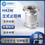 304不锈钢立式止回阀H42W-16P法兰单向逆止阀门DN50 DN100 DN200