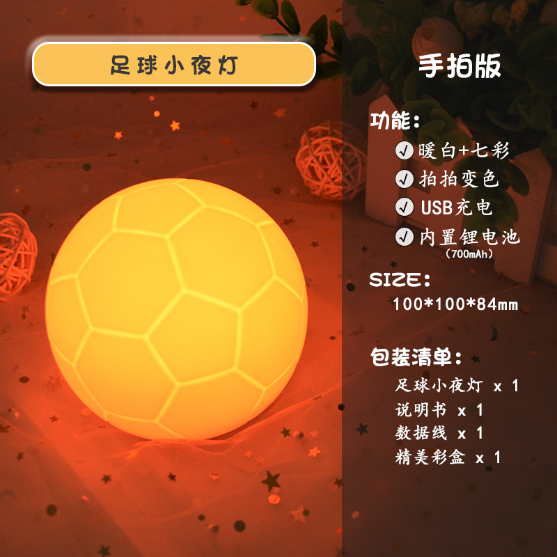 Lámpara Nocturna Creativa de Silicona con Forma de Balón de Fútbol, Regalo Infantil, Luz de Balón, Suministro Transfronterizo, Luz Recargable, Luz de Ambiente Interior