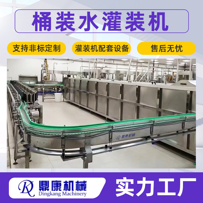 直线灌装全自动生产线桶装水自动3-5加仑罐装精准定量