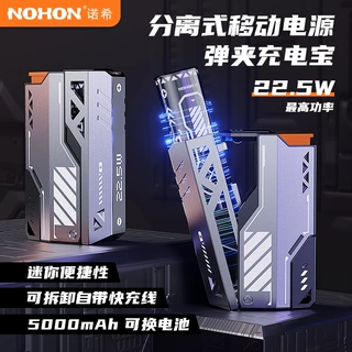 机甲风弹夹充电宝 分离式可换电芯 22.5W 5000mAh自带线移动电源
