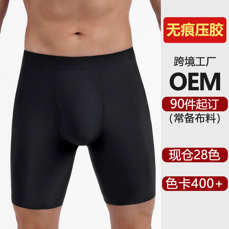 Ice Silk Seamless Men's Boxer Briefs, Sports Extended Length, Anti-Chafing, U-Shaped Pouch, Front Opening, Gym Shorts