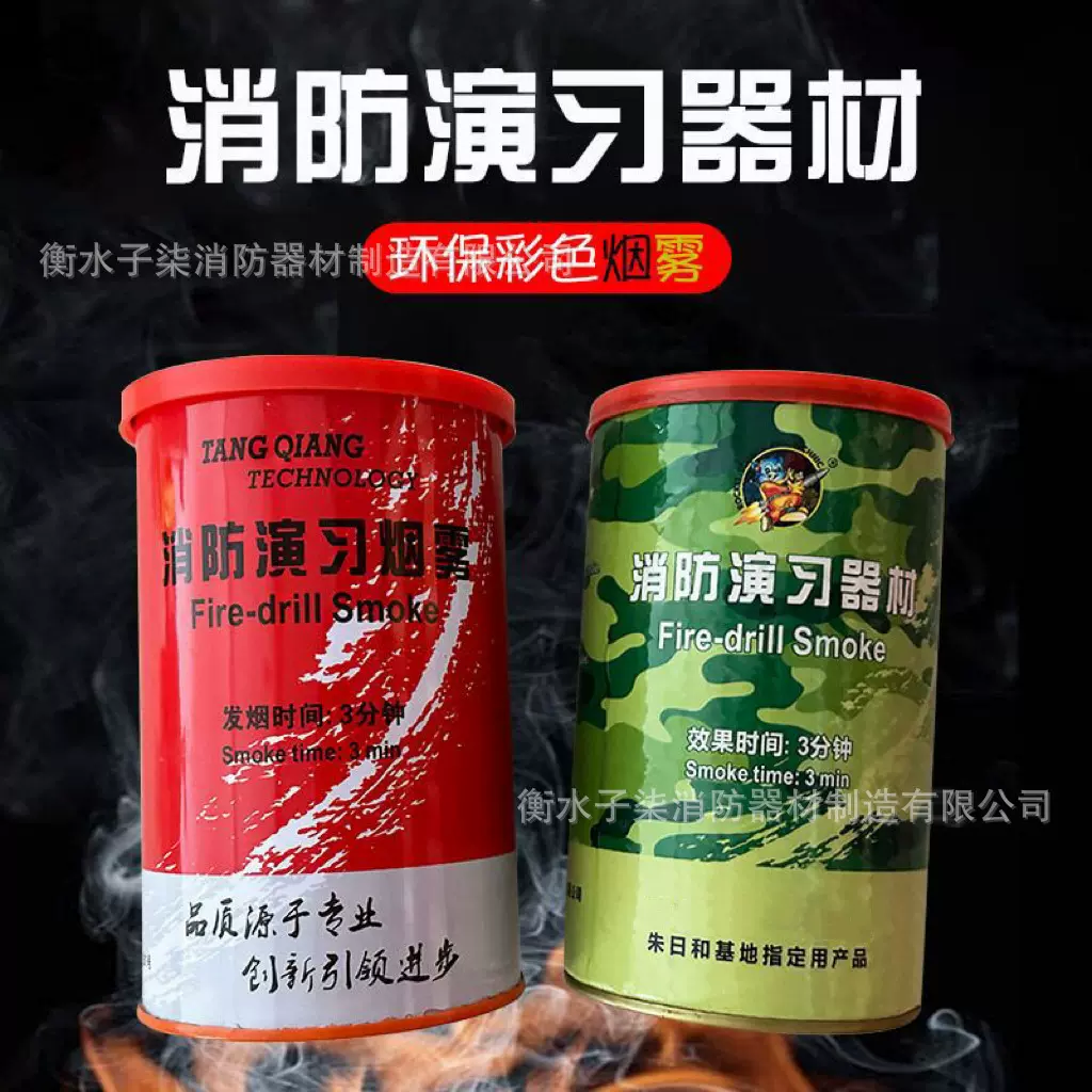 消防烟雾罐100瓶包邮现货发烟罐演习消防应急灭火户外逃生发烟罐