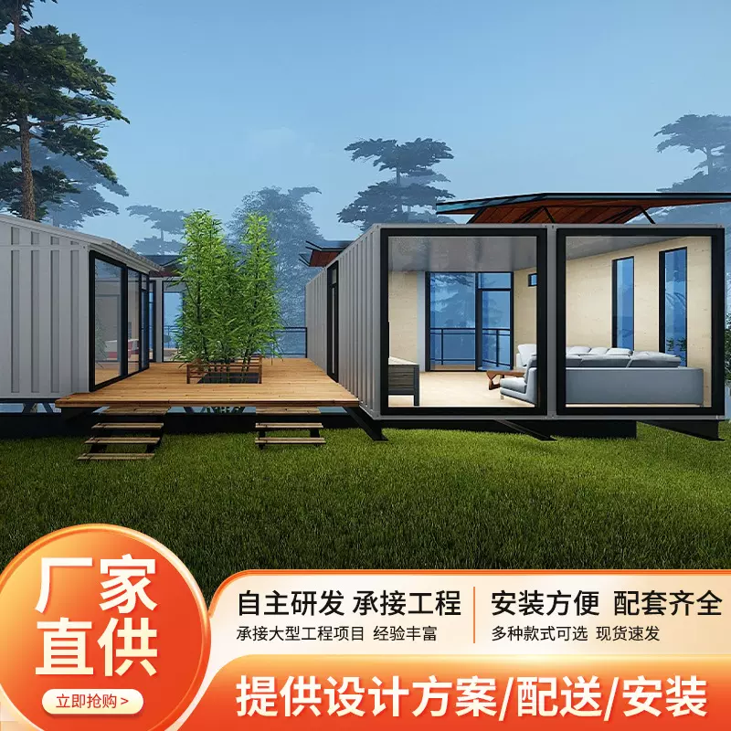 集成房屋活动房农场景区酒店民宿移动别墅全屋组合集装箱板房