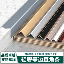 鋁合金瓷磚收邊條直角包邊條黑鈦金不銹鋼陽角護角裝飾線條收口條