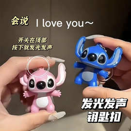 抖音同款史迪仔钥匙扣发光发声会说 I LOVE YOU卡通可爱情侣挂件