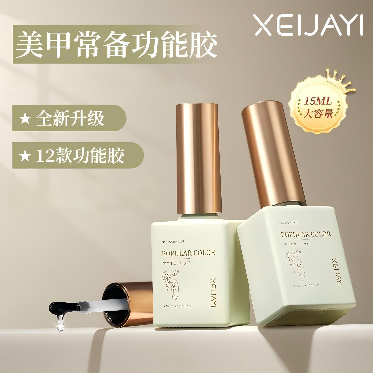 高端甲油胶15ml美甲店专用底胶封层加固磨砂钢化功能胶工厂批发