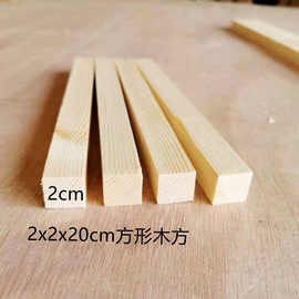 正方形松木实木木条抛光木方手工制作材料原木方条子