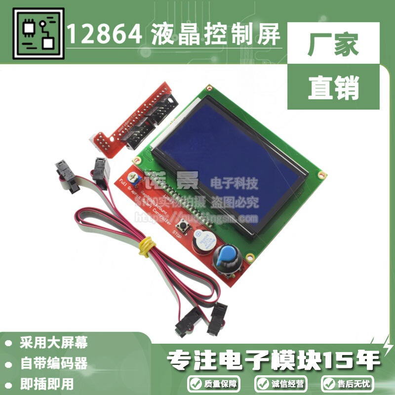 3D打印机smart controller RAMPS1.4 LCD 12864 液晶控制屏