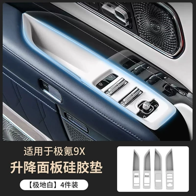 Suitable for Zeekr 9X window lift button silicone pad, lift panel, door button, armrest anti-slip pad, accessories (Anti-slip mat) - polar-whitelift-panel-silicone-pads-set-of-4-zeekr-9x-six-seater-edition