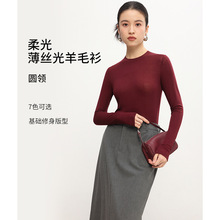 柔光薄款丝光羊毛衫基础圆领上衣奢感轻薄打底衫长袖修身T恤