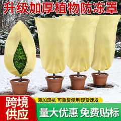 跨境热卖植物防寒罩无纺型冬季果树保暖罩园林防冻袋 防冻罩批发