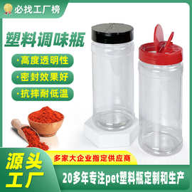 批发pet瓶子透明塑料食品级家用鸡精花椒胡椒调味料瓶包装瓶定制