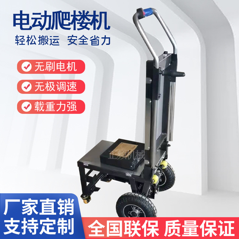 楼层货物搬运爬楼车 电动手拉运输车 家电快递送货爬楼工具