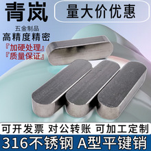 316A��ƽ���� �����gb1096��ͷԲ�θ߾��Ⱦ���ƽ��˫ͷԲDIN6885