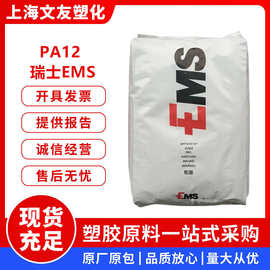 PA12瑞士EMS TR90透明TR55光学尼龙眼镜架用料回弹性好耐高温酒精