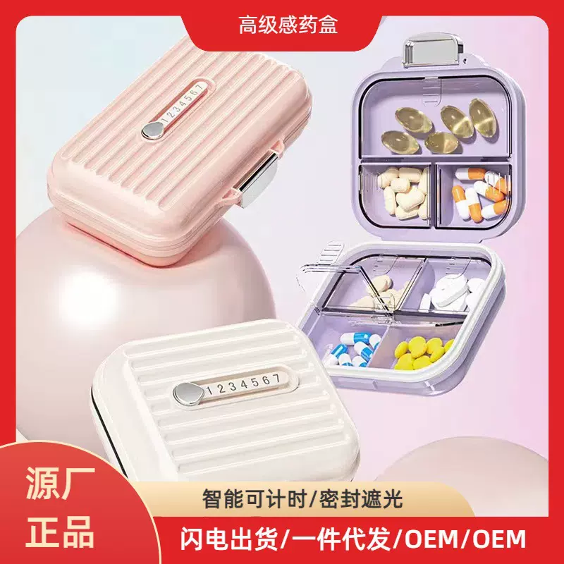 源厂智能药盒可计时便携药品分装盒大容量七格遮光随身家用小药箱