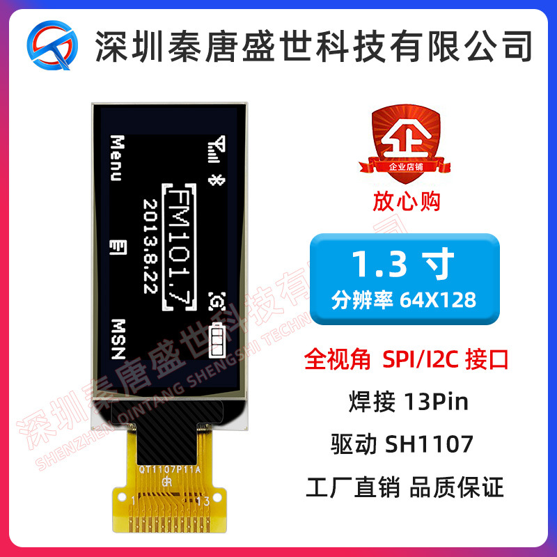 1.3寸oled显示屏oled液晶屏64128点阵屏1.3寸液晶屏1.3寸竖屏oled