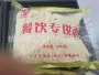 半干保鲜生鲜火锅面