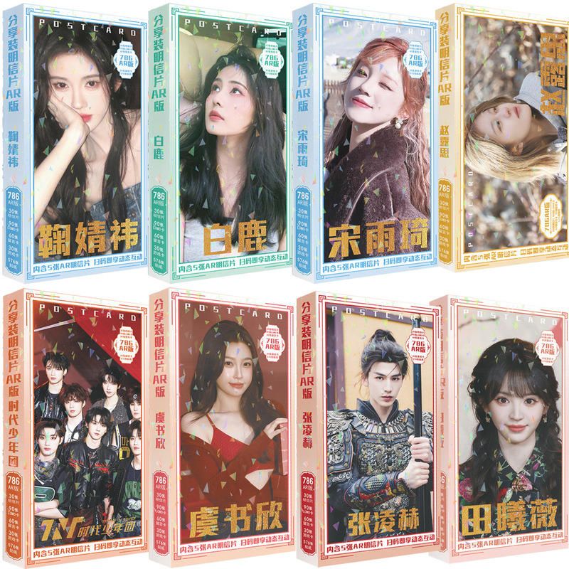 Celebrity postcard AR version, popular celebrity group, individual photos of Bai Lu and Song Yuqi, celebrity cards, greeting cards, LOMO cards, bookmarks Celebrity postcard AR version, popular celebrity group, individual photos of Bai Lu and Song Yuqi, celebrity cards, greeting cards, LOMO cards, bookmarks
