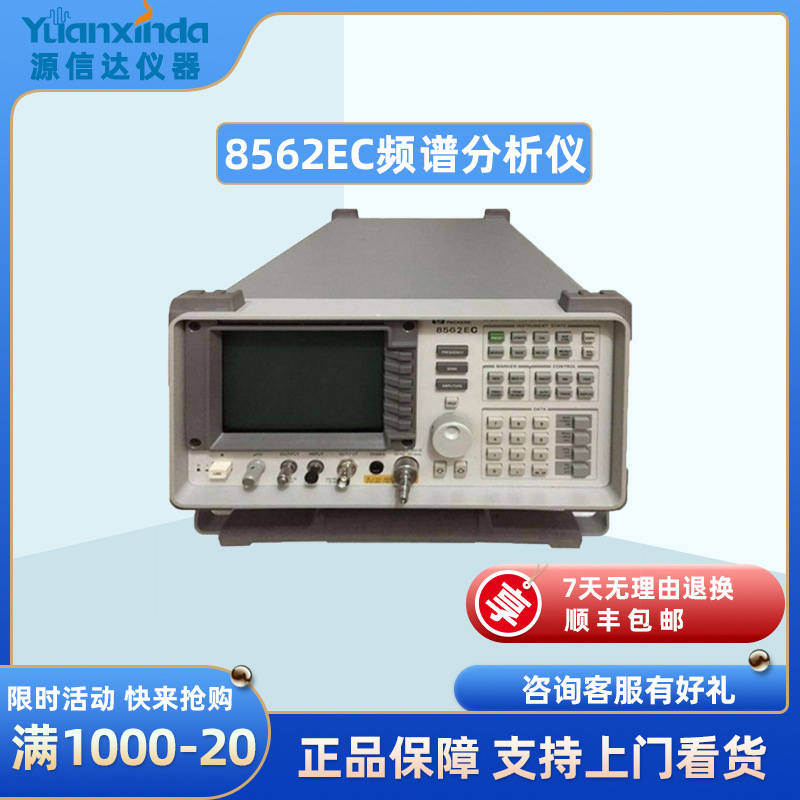 安捷伦Agilent 8562EC便携式频谱分析仪 租售8562EC频谱分析仪