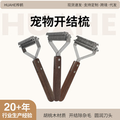 アマゾン越境ペット用コーム、木製のもつれ解消コーム、長毛犬の抜け毛取り、猫の抜け毛取り、ペット用品