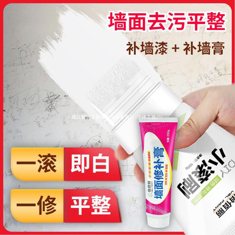 墙体防水补墙膏防霉防潮小支裂缝墙面修补膏白色小滚刷补墙漆