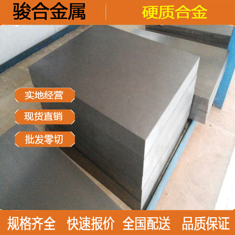 批发零售 k20钨钢 高强度k20钨钢板 钨钢圆棒 规格齐全大量批发