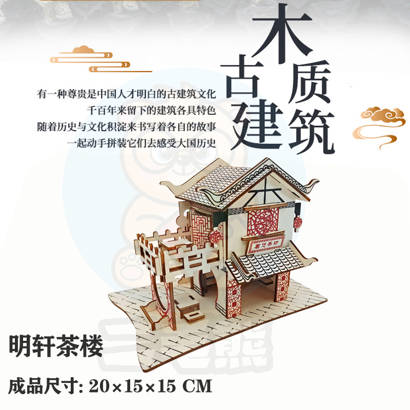 3D rompecabezas de madera rompecabezas tridimensional modelo de rompecabezas para niños edificio de estilo nacional bloques de construcción de alta dificultad montaje de juguete