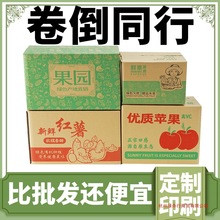 水果纸箱五斤10斤包装快递打包五层加厚硬苹果番薯特产礼品盒制