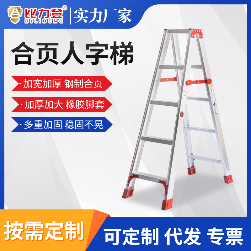 Medium-Sized Aluminum Alloy Ladder Fork Ladder Widened and Thickeneded Fully Reinforced Reinforced Engineering Herringbone Ladder Hinge Foldableing Ladder