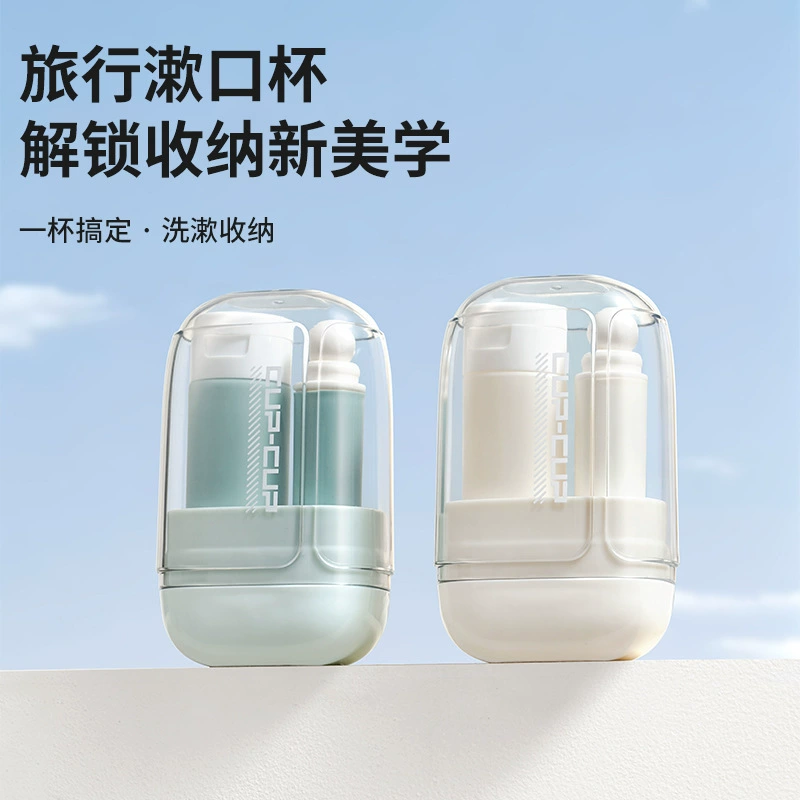 [Патентированный квадрат] Портативный дорожный мини-набор зубных щеток, чашка для полоскания рта, зубная паста, хранилище зубных щеток «три в одном»