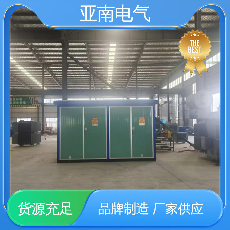 应用广泛 厂家供应 免维护 美式预装式变电站 亚南电气