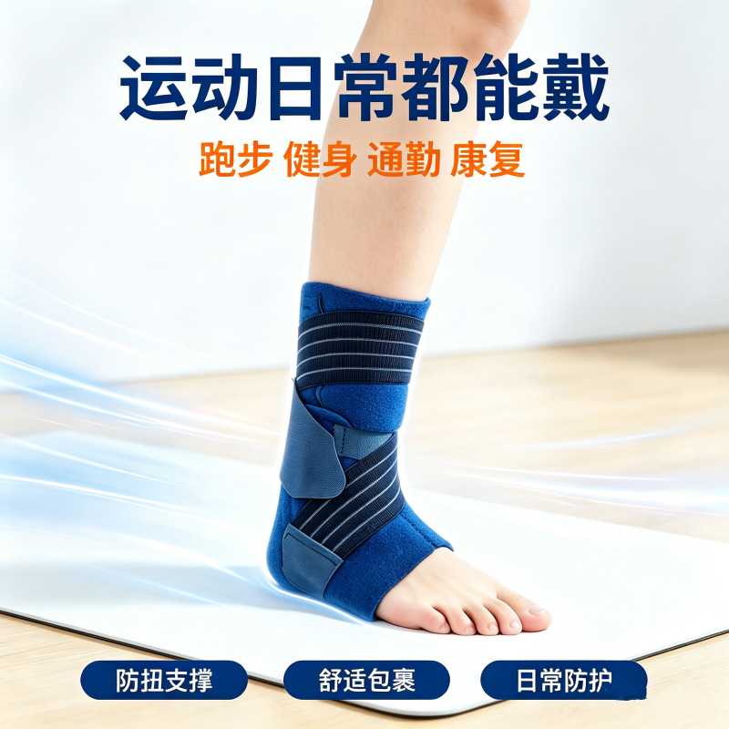 钢板支撑护踝关节康复固定支具运动防护专用护具固定带跨境