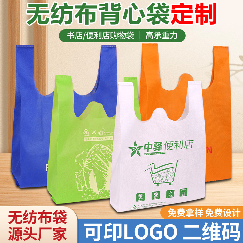 无纺布背心袋书店超市便利店环保购物袋彩印广告宣传源头厂家定制