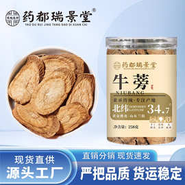 药都瑞景堂 牛蒡根切片牛蒡茶大片泡茶批发代发258g/罐 牛蒡茶