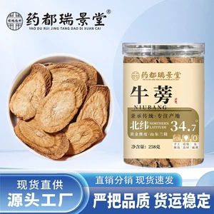 [药都瑞景堂 牛蒡根切片牛蒡茶大片泡茶批发代发258g/罐 牛蒡茶]
