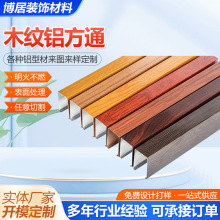 木纹铝方通木纹异型造型吊顶装饰U型铝方通通室内室外吊顶天花