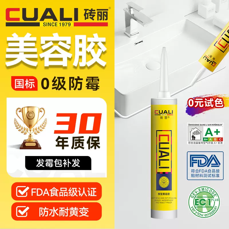 砖丽美容胶定制墙布收边家用踢脚线防霉厨卫玻璃胶防水防晒密封胶