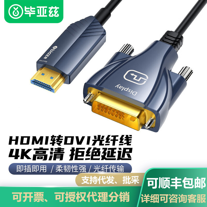 Biaz Fiber Optic Cable HDMI to Dvi Cable Port Computer Tv Monitor Engineering Projector Connection Cable