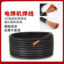 純銅包郵電焊機電纜線焊把線國標平方焊線焊機線