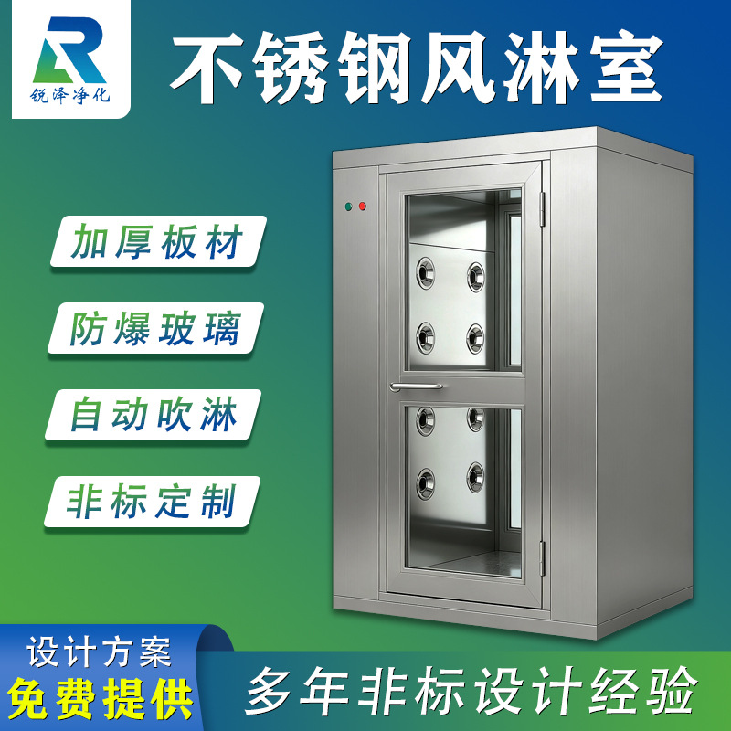 304不锈钢风淋室自动感应货淋室食品无尘车间201单人双吹风淋通道