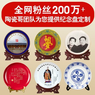 定制景德镇陶瓷纪念送礼盘子摆件家居饰品图案瓷盘装饰底座展示架