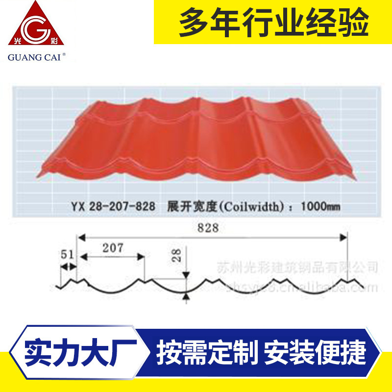 厂家现货供应YX28-207-828型改成工地琉璃瓦屋面板