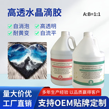 epoxy��͸��ˮ�����zcrystal drops of glue�ֹ��Ʒ�h����֬ab�z